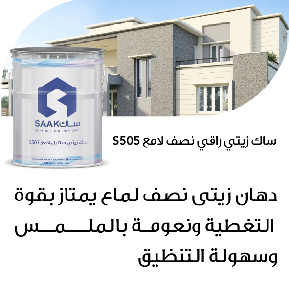 ساك زيتي راقي نصف لامع